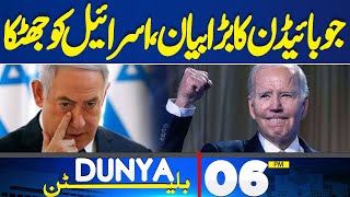 Dunya News Bulletin 06 AM | Joe Biden Big Statement | Middle East Conflict | 14 May 2024
