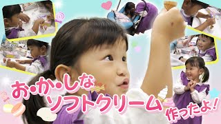 お・か・しなソフトクリーム作ったよ🍦🎀