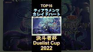 【海外遊戯王】決斗者杯 Duelist Cup 2022 で上位入賞者に配布されるプレイマットが判明！ ティアラメンツ HERO  Yu-Gi-Oh! 【アジア】 #Shorts