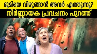 ഭൂമിയെ വിഴുങ്ങാൻ അവർ എത്തുന്നു? നിർണ്ണായക പ്രവചനം പുറത്ത് | 2026 WORLD PREDICTIONS | TRUMP | BIDEN |