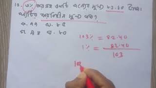 ৩% করসহ একটি পণ্যের মূল্য ৮২.৪০ টাকা হলে,পণ্যটির করবিহীন মূল্য কত