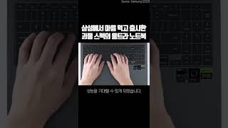 드디어 공개된 삼성의 괴물 스펙 노트북 갤럭시북3 울트라