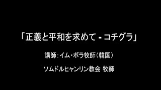 【沖縄キリスト教学院】2020年度後期 キリスト教講演会