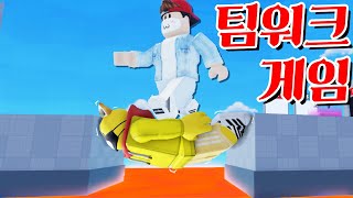 타키와 포오의 팀워크 퍼즐 게임! (2 player teamwork puzzles) -타키포오 로블록스 애니