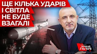 ЕКСПЕРТ: «Українську ЕНЕРГОСИСТЕМУ фактично вже НЕМА ЧИМ РЕМОНТУВАТИ»