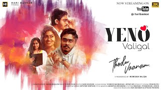 Thodu Vaanam | Yeno Valigal | Official Lyric Video | Hari Baskar | Surya Srini | Monisha Rajen