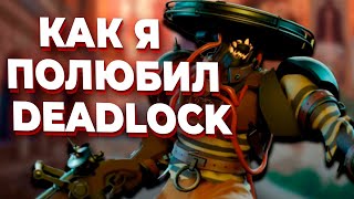 Почему Deadlock - ГЕНИАЛЬНАЯ игра от Valve