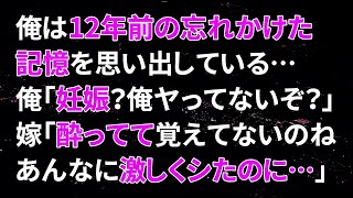 「俺の記憶にないはずの夜、妻が激しく告白する衝撃の事実が明かされる！