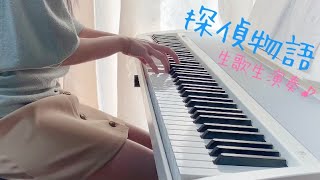 【探偵物語】弾き語り♬ひなた風砂 薬師丸ひろ子