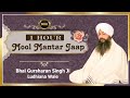 1 Hour Mool Mantar Jaap | Bhai Gursharan Singh Ji Ludhiana Wale | Anmol Bachan | Katha Kirtan | HD