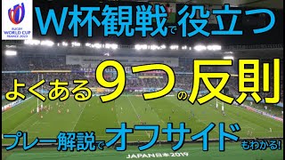 【講座23】よくある9つの反則〜プレー解説でオフサイドもわかる〜