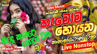 Shaa fm sindu kamare Nonstop 2025 With Tengo Chill | New Sinhala Nonstop 2025 | sinhala songs