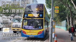 【Comedown】CTB 城巴B7線(上水(寶運路) Sheung Shui (Po Wan Road) → 香園圍口岸 Heung Yuen Wai Port)丨[#365]