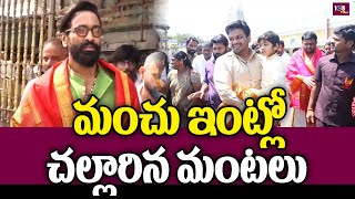 Manchu Vishnu Visited Tirumala Tirupathi Devastanam | Kannappa Promotion | 108Tv Telugu