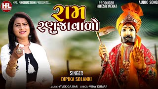 Ram Ranuja Valo I Dipika Solanki I #ramapir I @HPLProduction I Ramapir Song I Audio Song 2023