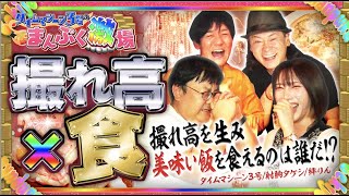 【大混戦!】激ウマ料理を食べられるのは誰だ!?【まんぷく激場 南越谷対決決着】