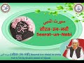 Seerat Un-Nabi In Urdu - Part 8 30 - By Sheikh Makki Al Hijaazi