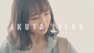 Lilas Ikuta Romansu no Yakusoku「ロマンスの約束」Official Music Video (1080p)