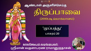 Thiruppavai 2000padi Kalakshepam - Muppaththu