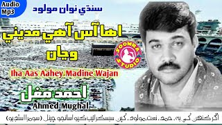 Iha Aas Aahey Madine Wajan - Ahmed Mughal - New Sindhi Naat