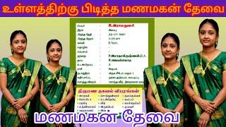 நல்ல குணமுள்ள மணமகள் வரன் விவரம் பார்த்து பயன்பெறுங்கள்.