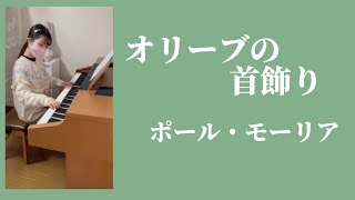 『オリーブの首飾り』ポール・モーリア