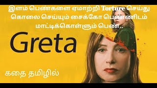 Greta (2018) Psychological Thriller Movie Explained in Tamil - Netflix கதை தமிழி