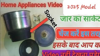 Mixer grinder repairing kaise kare | Mixer ka jar kaise sahi kare | how to repair mixer jar #mixer