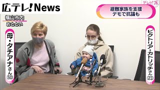 【ウクライナ侵攻】避難家族を支援