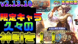 【聖炎の導き】カナリィ狙って2万課金した結果、久々の神引き！！【オクトラ大陸の覇者】v2.13.10