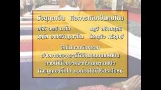 พิธีบังสุกุลตาย - บังสุกุลเป็น