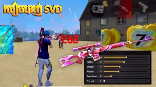 របៀបបាញ់ SVD ចូលក្បាសល 99%