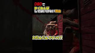 【DBD】DbDでかくれんぼしてはいけない理由【デッドバイデイライト】#shorts