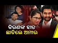 Aamir Khan And Wife Kiran Rao Announce Divorce After 15 Years Of Marriage || KalingaTV