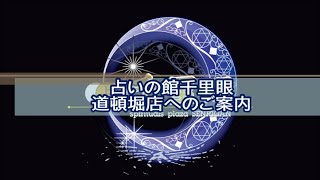 【大阪】地下鉄御堂筋線【難波駅】25番出口より道頓堀店までの道案内動画