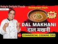 Fast & Fabulous Dal Makhani Recipe (90 मिनट में दाल मखनी) - Restaurant Style Recipe in 90 Minutes!