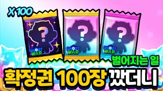 확정권 100장 깠더니?? 충격적인 결과! 1년동안 모은 확정권 [신비아파트 고스트워 토이쿠]