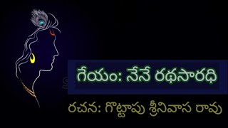 నేనే రథసారధి