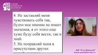 Что такое прикладной анализ поведения? ABA для обучения ребенка навыкам. Т.Н. Шевцова. Семинар ч. 1