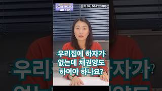 우리집엔 하자가 없는데 '채권양도'해야되나요?