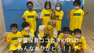 キッズダンスプロジェクト　ココカラKIDS