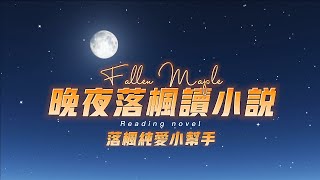 《病案本》第002章 | 晚夜落楓最新全網首發 | 都市架空 | 長篇 | 年下 | 無腦戀愛 |