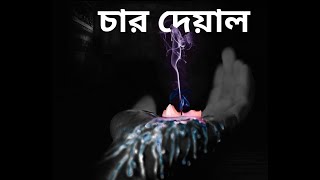 Char deyal official lyrical video by Samrajjo