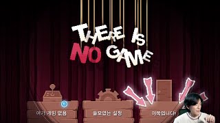 게임인듯 게임아닌 게임같은 [There is no game 1화]