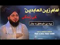 imam zain ul abideen ki zindagi peer ajmal raza qadri latest bayan