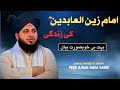 Imam Zain Ul Abideen Ki Zindagi | Peer Ajmal Raza Qadri | Latest Bayan