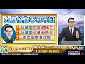 2021.09.28股市照妖鏡 陳俊言分析師【國際油價80美元 死握船票隱憂全數應驗 第四季佈署的思維】