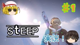 ゆっくり爽快にトリックを決めろ！STEEP実況#1