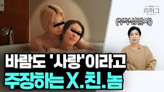 바람도 '사랑'이라고 하는 X친놈 [세포언니TV 통합본]