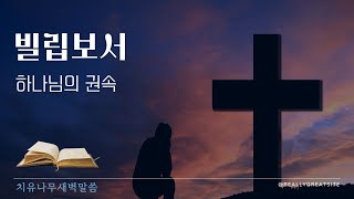 치유나무새벽말씀0213월